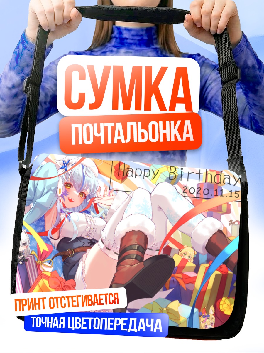 Сумка-почтальонка Омару Полка с подарками