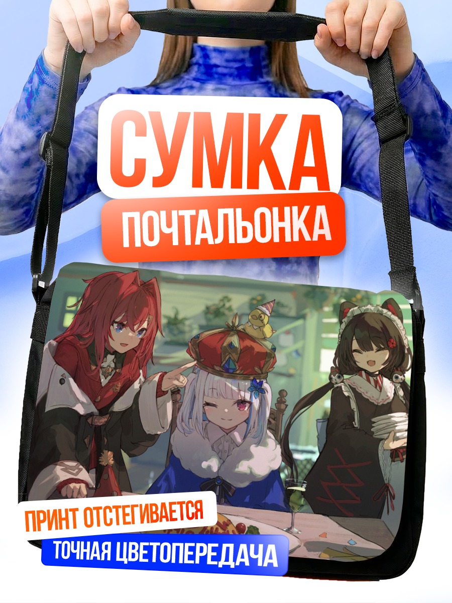Сумка-почтальонка Лизе Хелеста и подруги