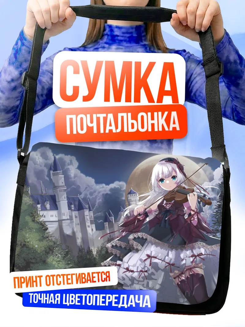 Сумка-почтальонка Готическая лолита со скрипкой