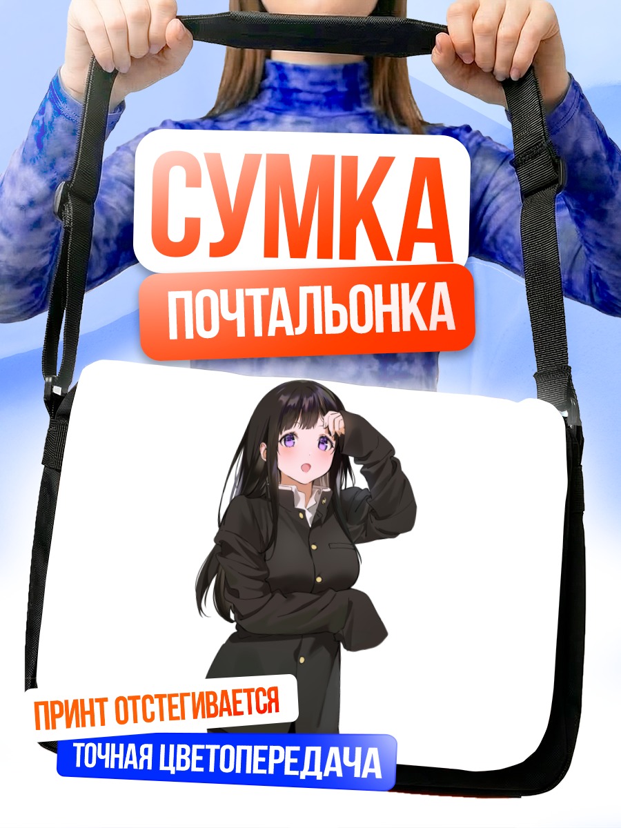 Сумка-почтальонка Эру Читанда в форме