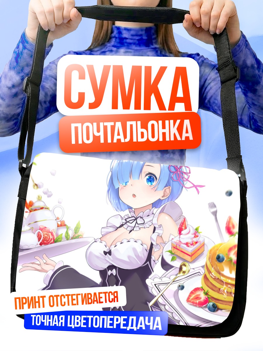 Сумка-почтальонка Рем с десертами