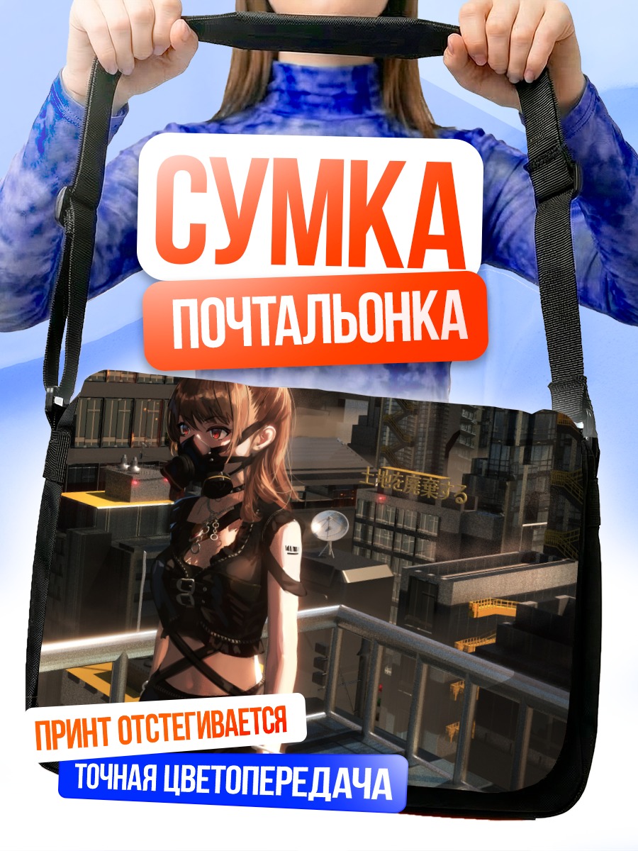Сумка-почтальонка Девушка в маске на крыше