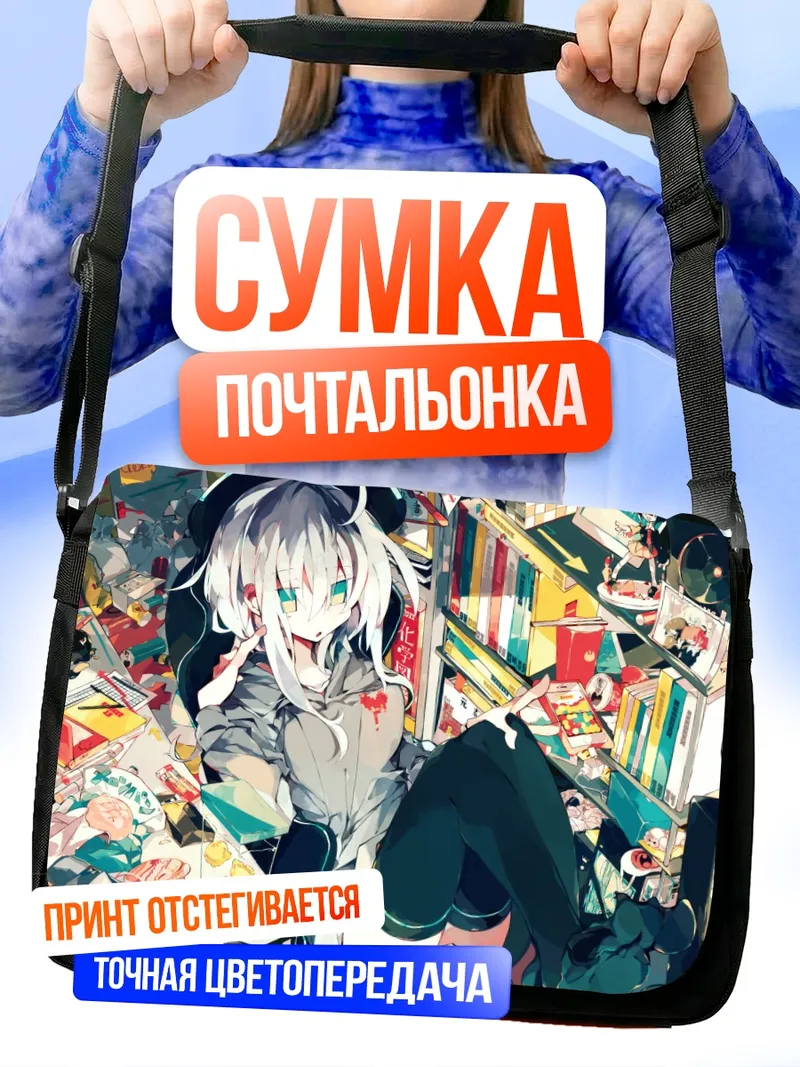 Сумка-почтальонка Беловолосая геймерша в комнате