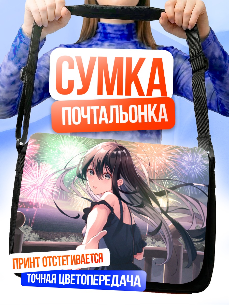 Сумка-почтальонка Девушка под фейерверками