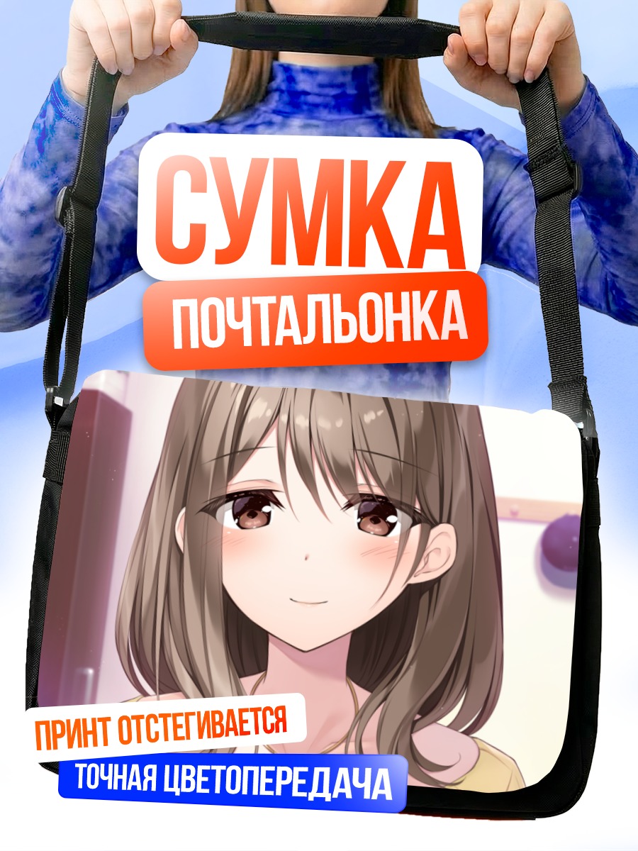 Сумка-почтальонка Хинако Цубаки улыбка