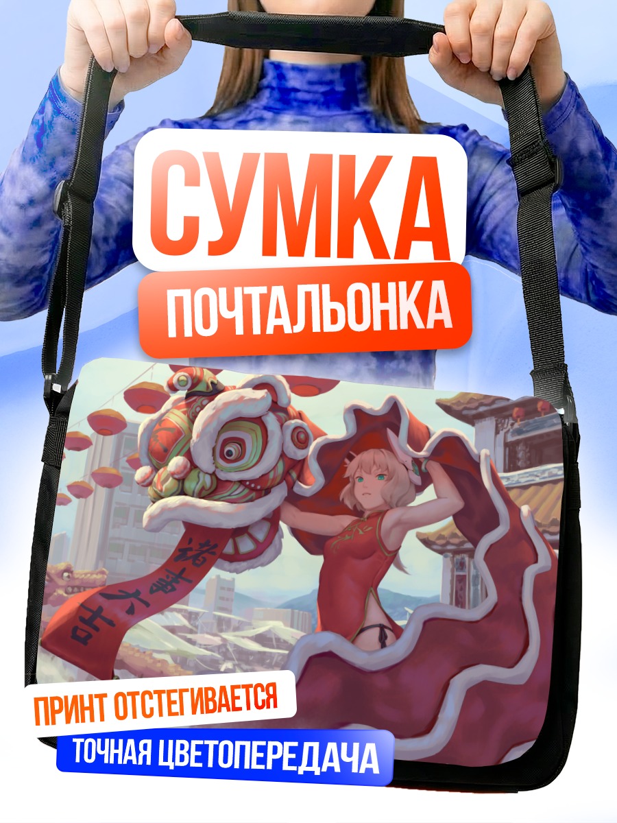 Сумка-почтальонка Девушка с драконом