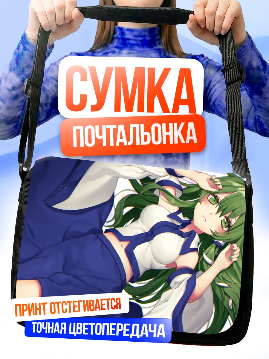 Сумка-почтальонка Санаэ Кочия в синем