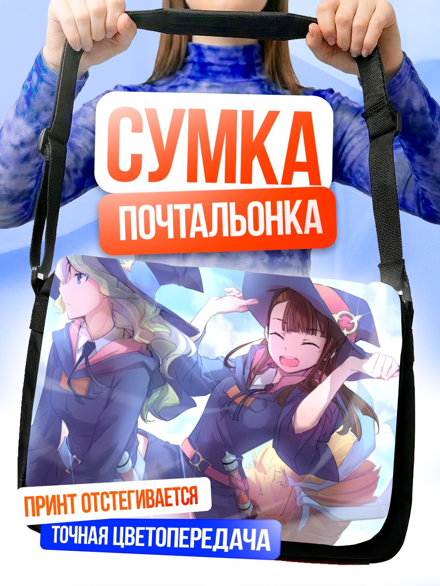 Сумка-почтальонка Диана и Ацуко