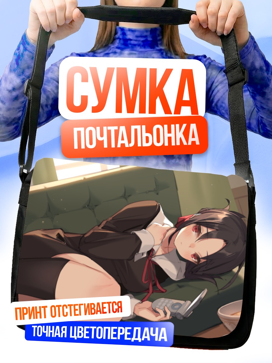 Сумка-почтальонка Кагуя Шиномия на диване