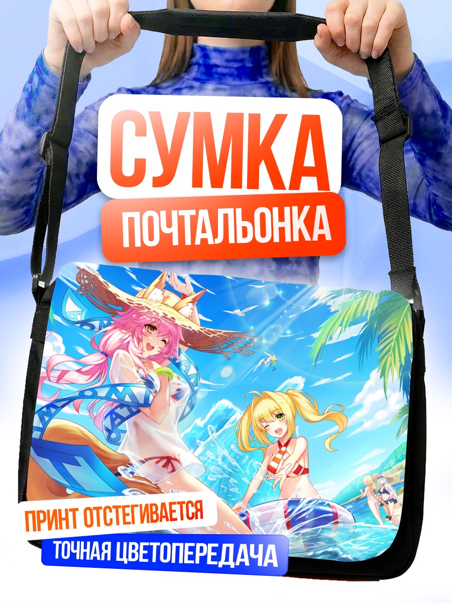 Сумка-почтальонка Жанна д'Арк на пляже