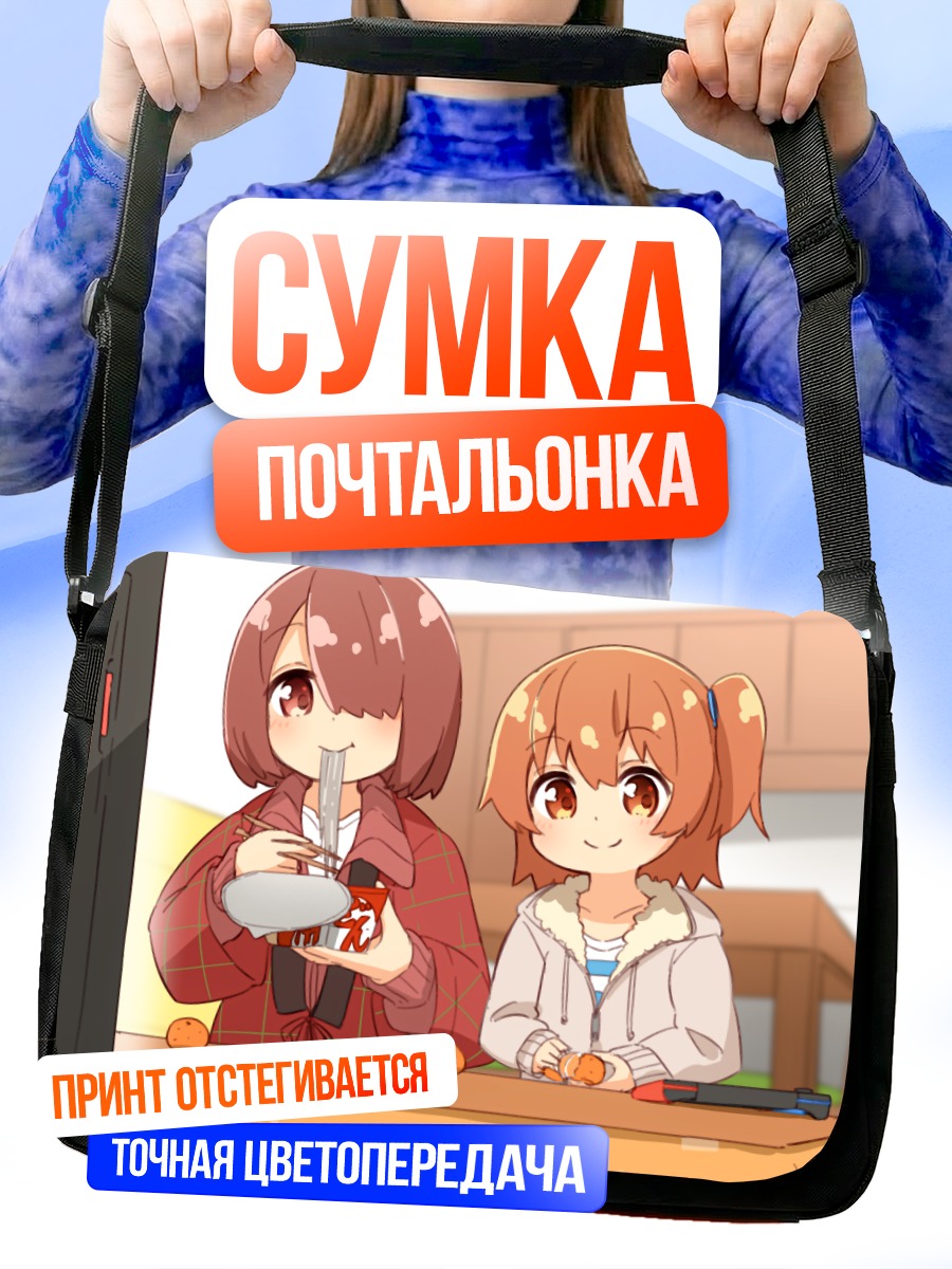 Сумка-почтальонка Хината Хошино с мандаринами