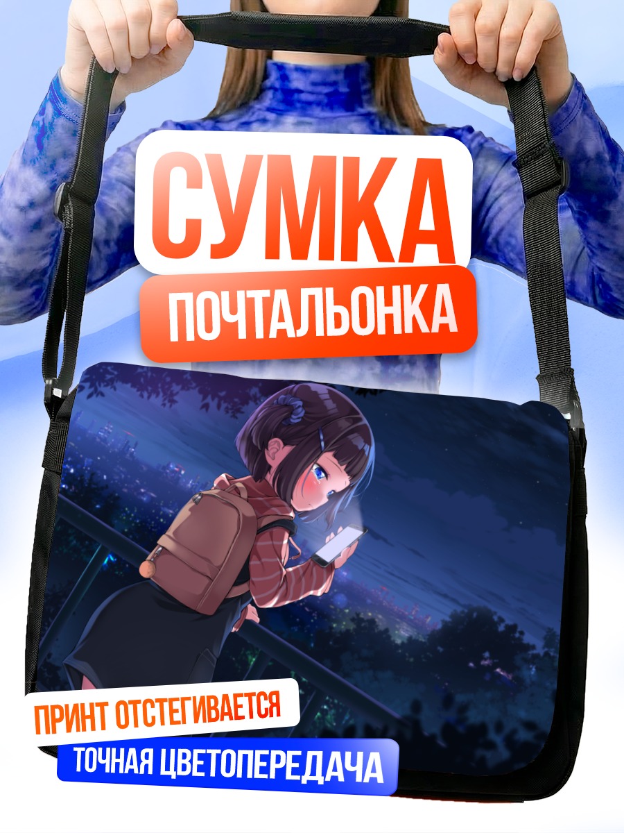 Сумка-почтальонка Девочка в городе