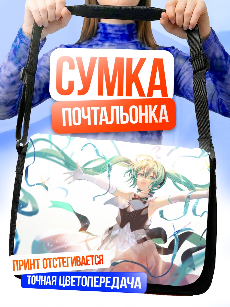 Сумка-почтальонка Мику Хацунэ в лентах