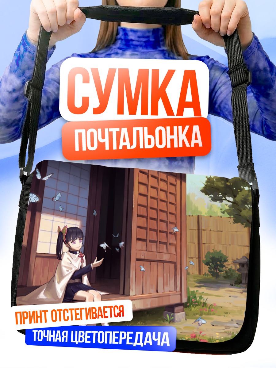 Сумка-почтальонка Канао Цуюри с бабочками