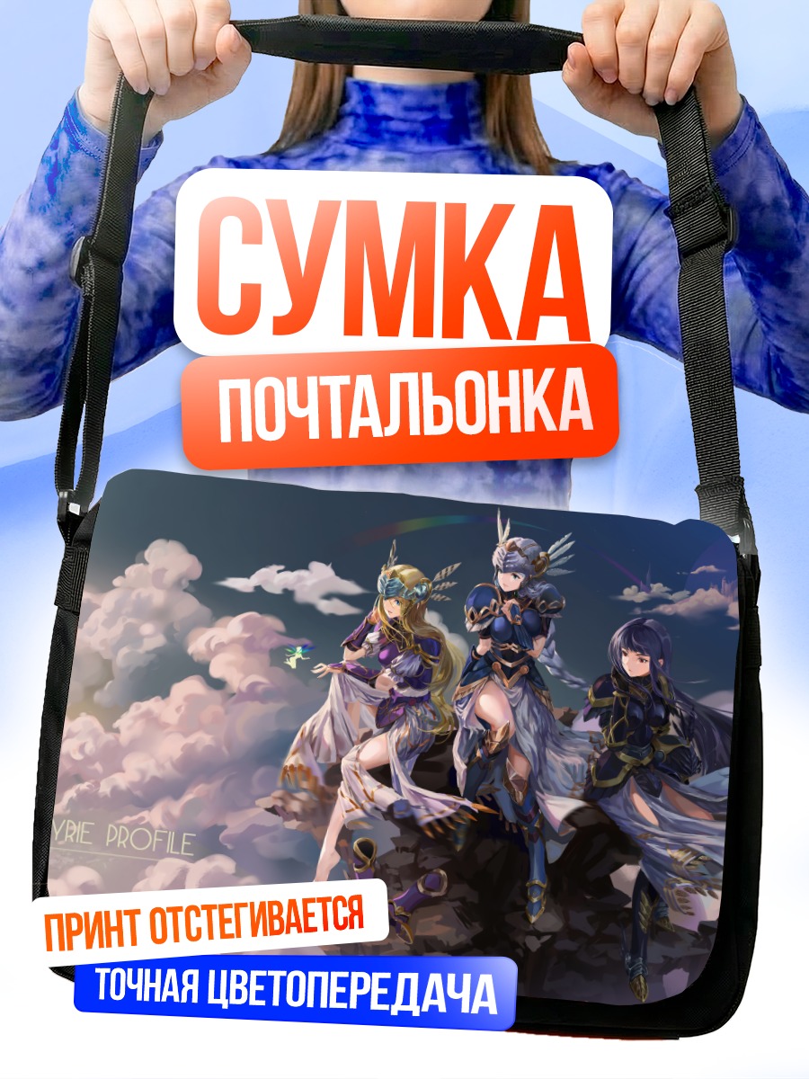 Сумка-почтальонка Валькирии Профиль