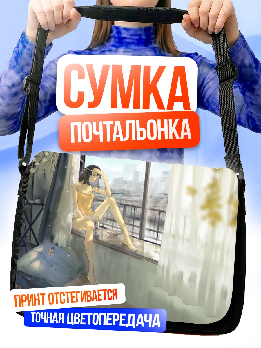 Сумка-почтальонка Девушка с сигаретой