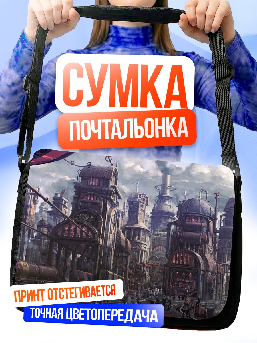 Сумка-почтальонка Индустриальный город будущего
