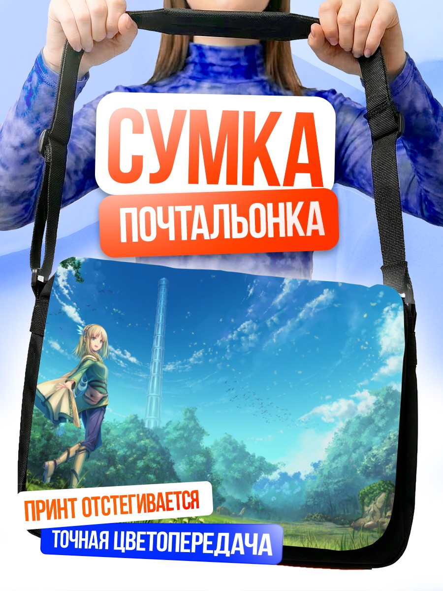 Сумка-почтальонка Эльфийка в облаках