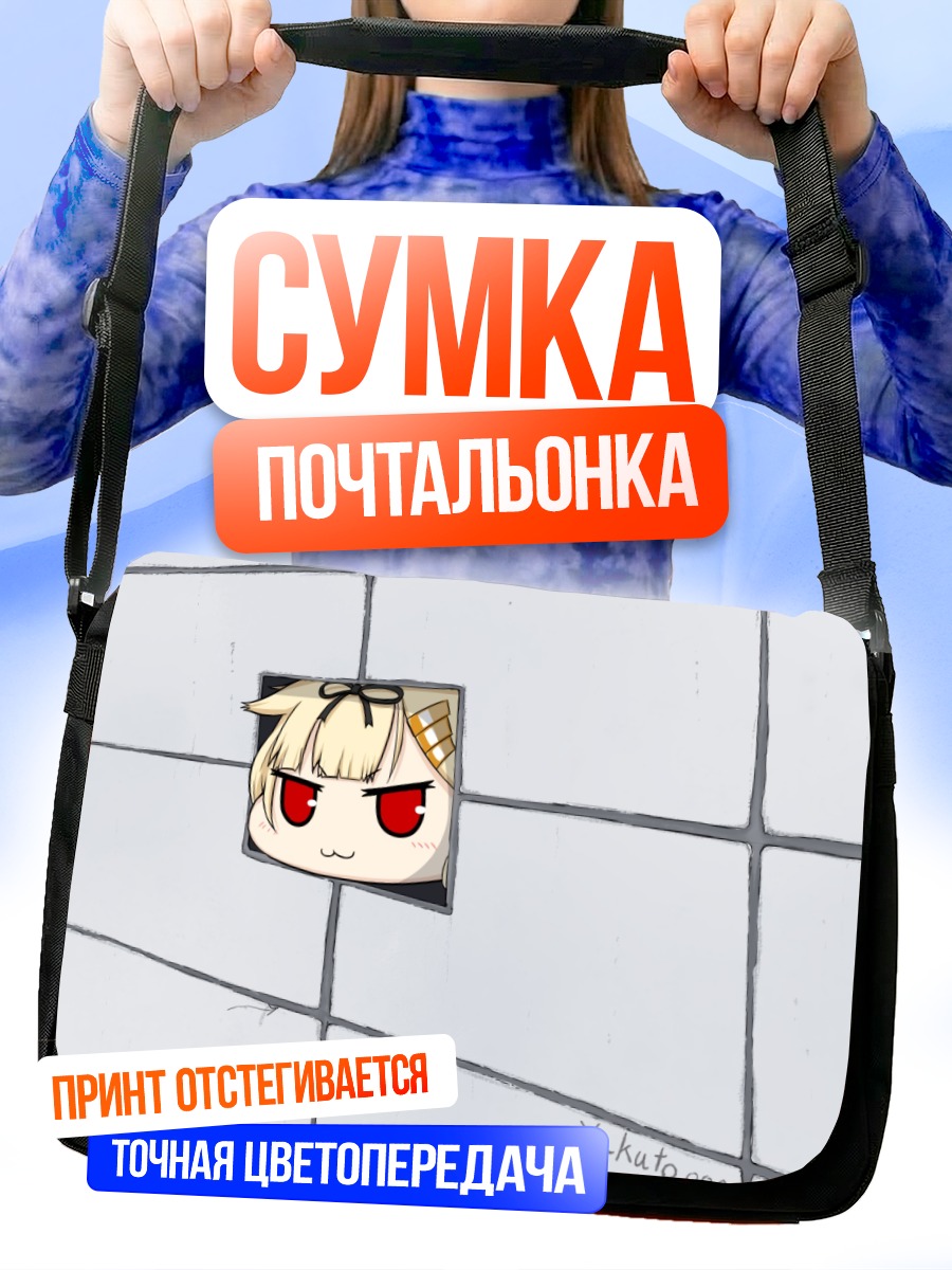 Сумка-почтальонка Юдачи в стене