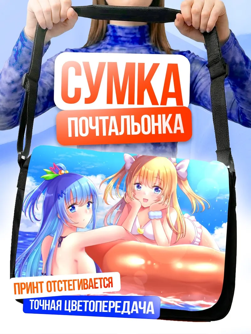 Сумка-почтальонка Мику и Эмори на пляже