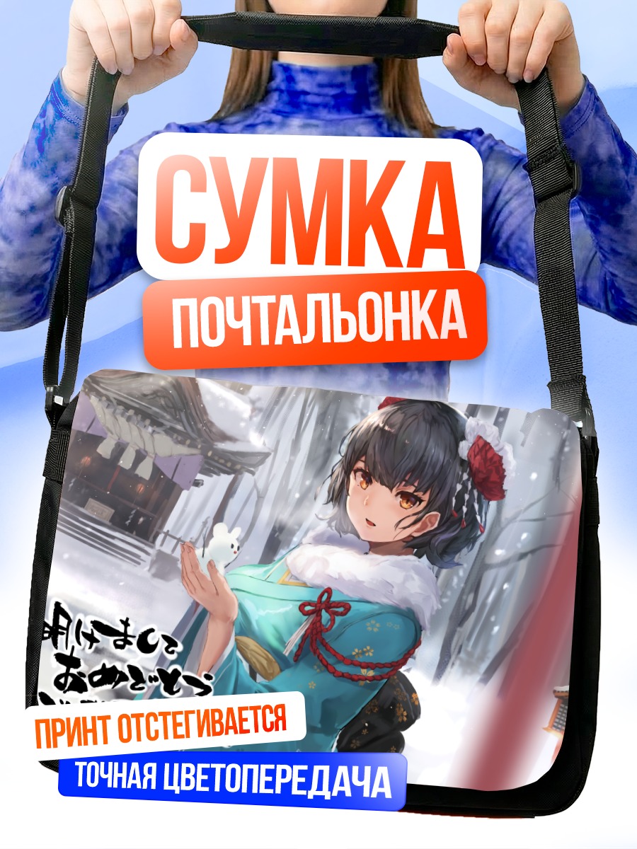 Сумка-почтальонка Девушка в кимоно зимой
