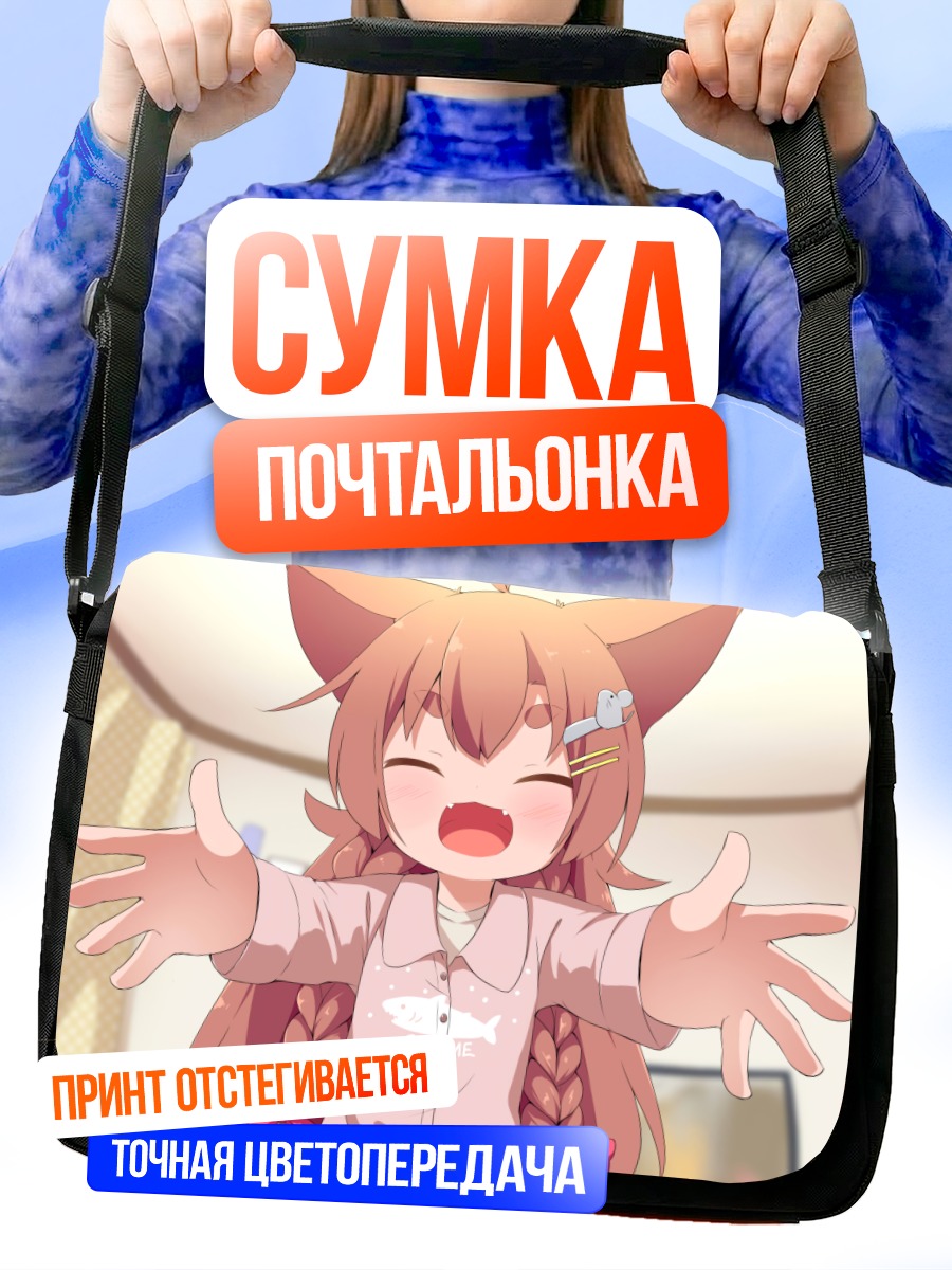 Сумка-почтальонка Момидзи в объятиях