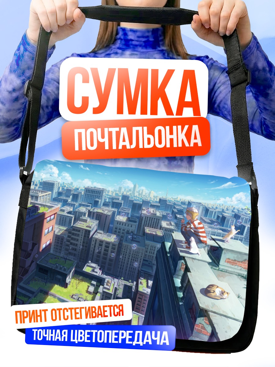 Сумка-почтальонка Кот в городе
