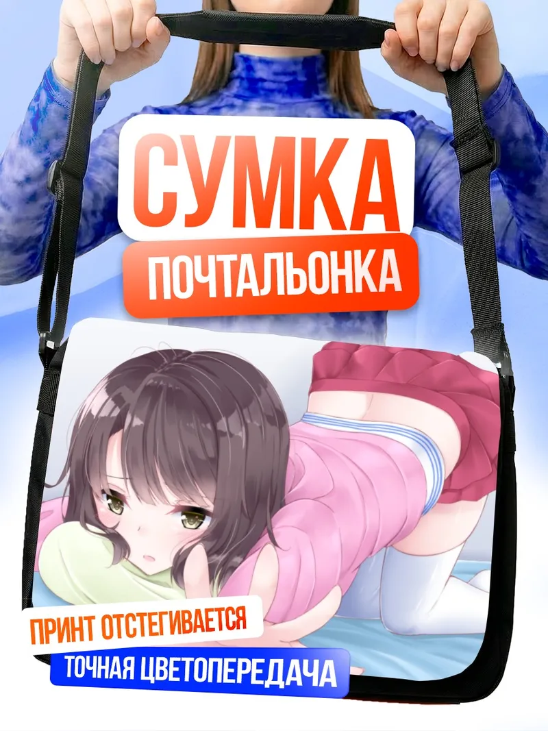 Сумка-почтальонка Мегуми Като в розовом