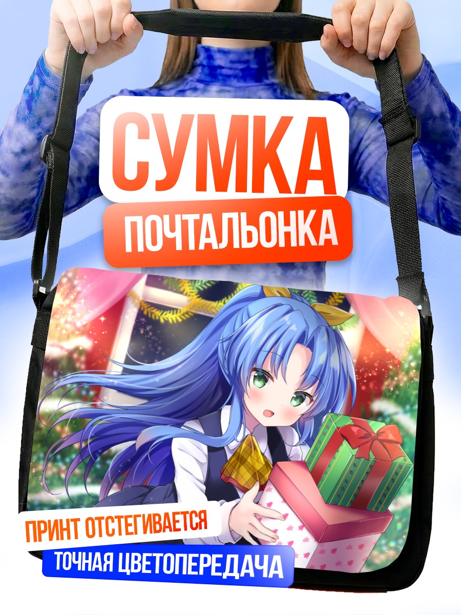 Сумка-почтальонка Мику Хацунэ с подарками