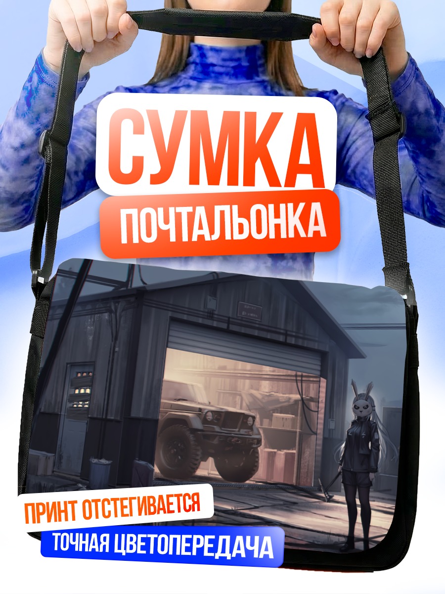 Сумка-почтальонка Ночной гараж и луна