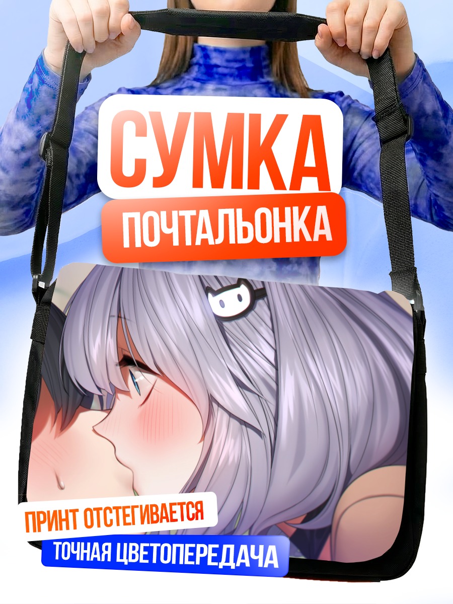 Сумка-почтальонка Коичи Акияма и любовь