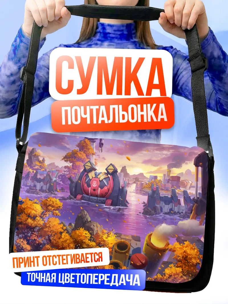 Сумка-почтальонка Осенний индустриальный пейзаж