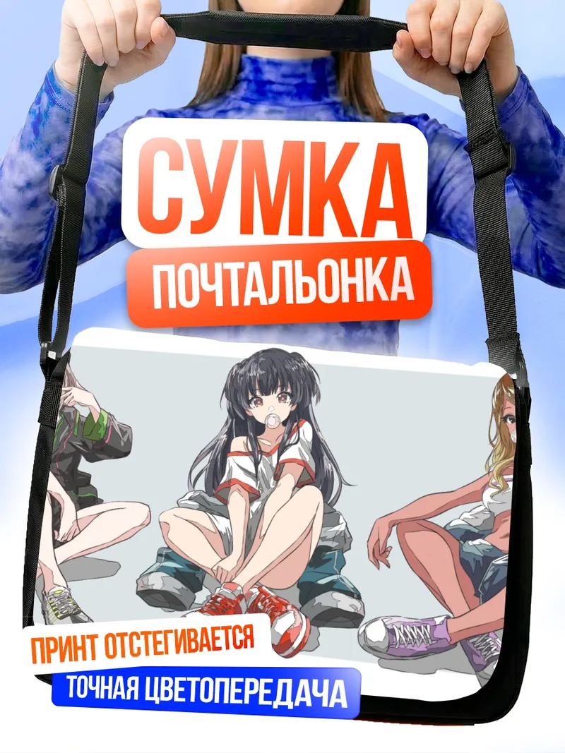 Сумка-почтальонка Идзими Мэй и подруги