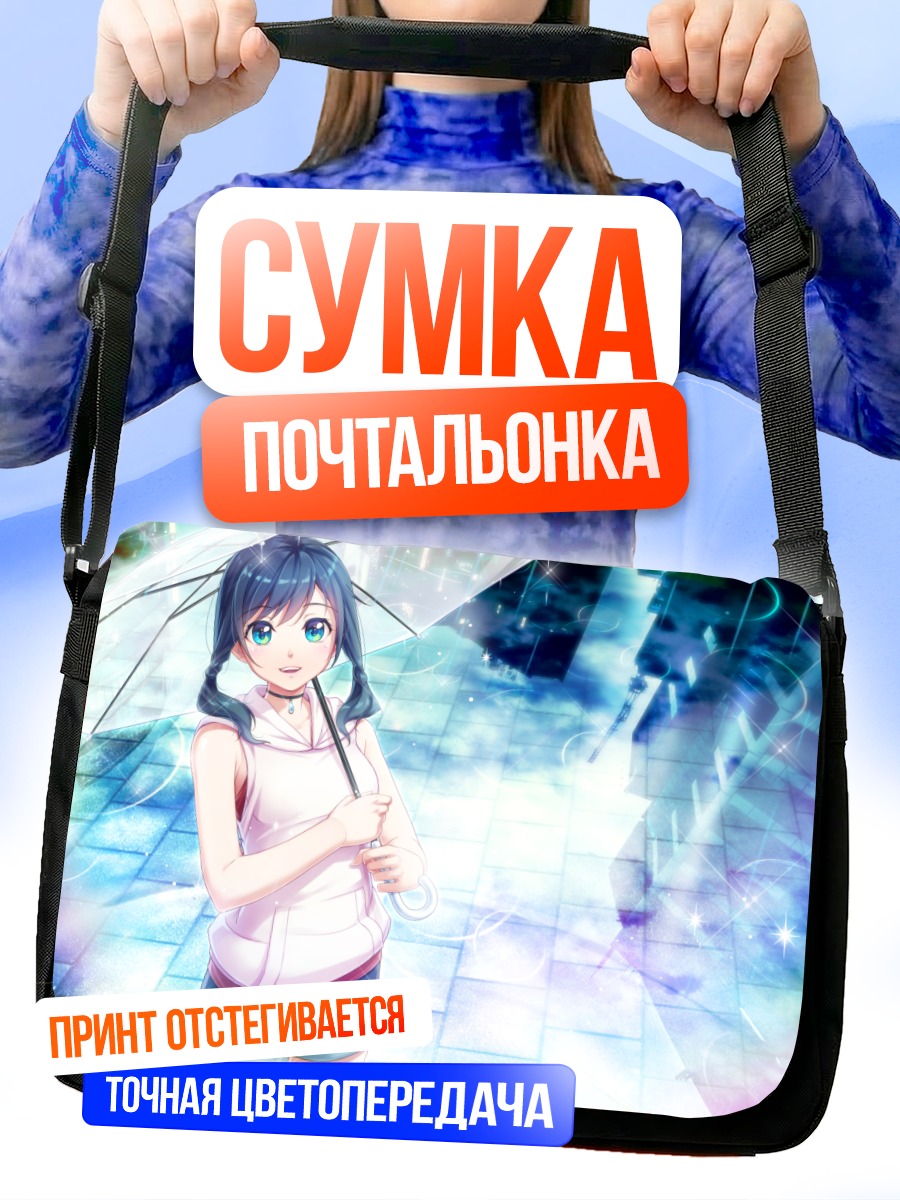 Сумка-почтальонка Хина Амано с зонтом