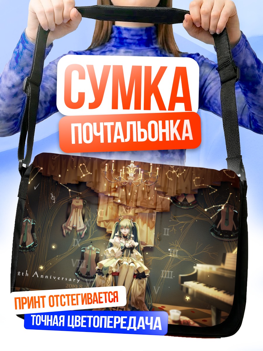 Сумка-почтальонка Мику Хацунэ у пианино