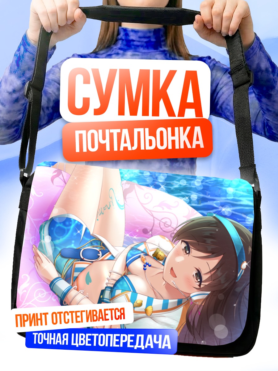 Сумка-почтальонка Минами Нитта в бассейне