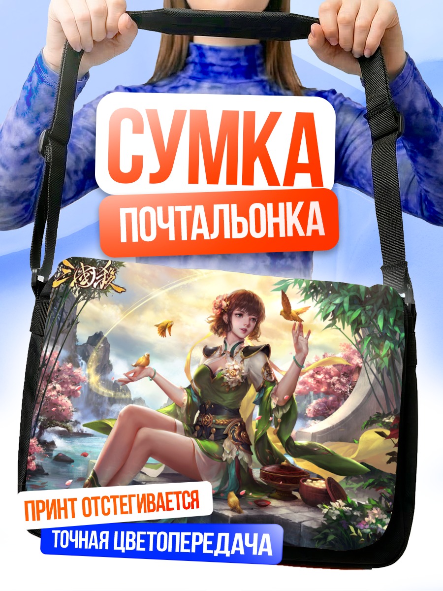 Сумка-почтальонка Девушка с птицами