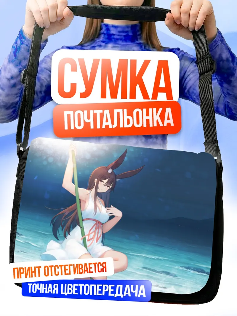 Сумка-почтальонка Зайка на пляже