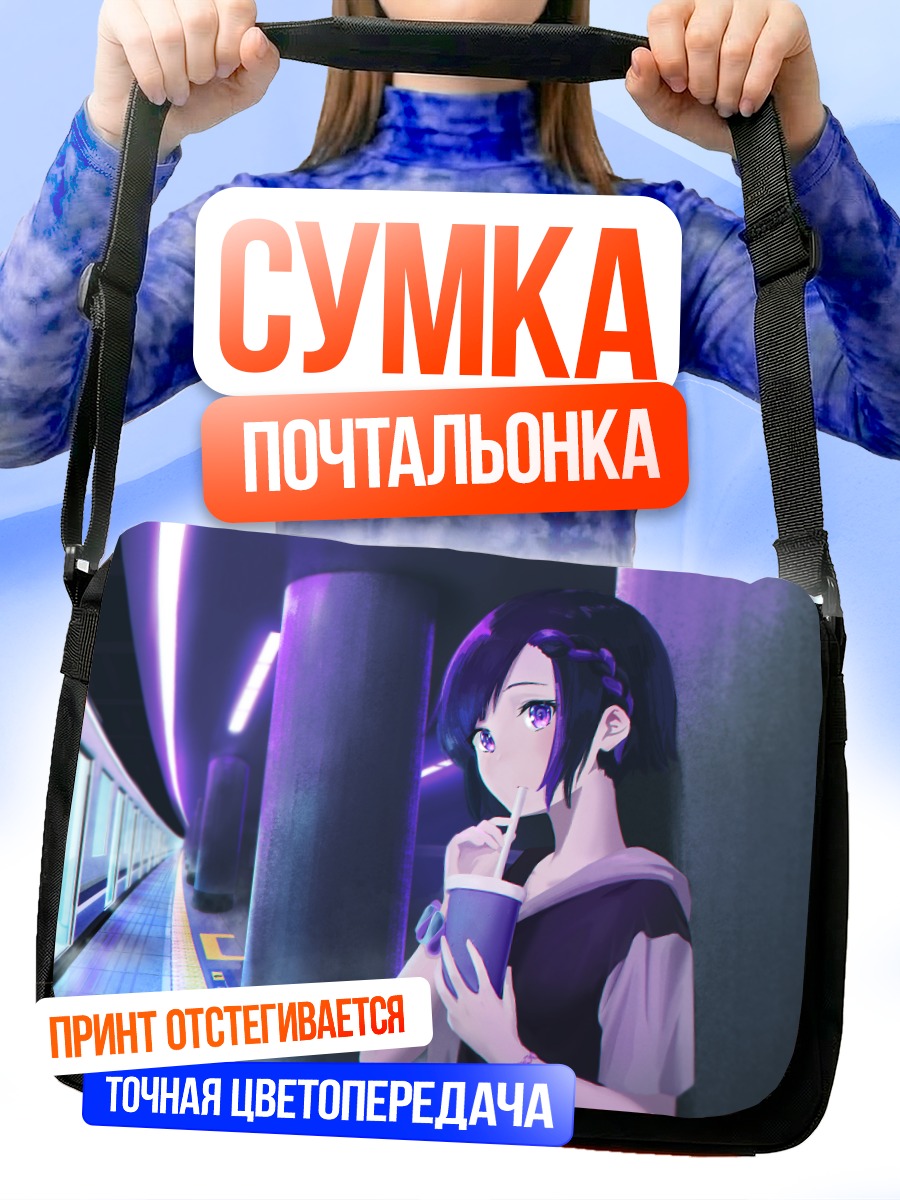 Сумка-почтальонка Девушка в метро