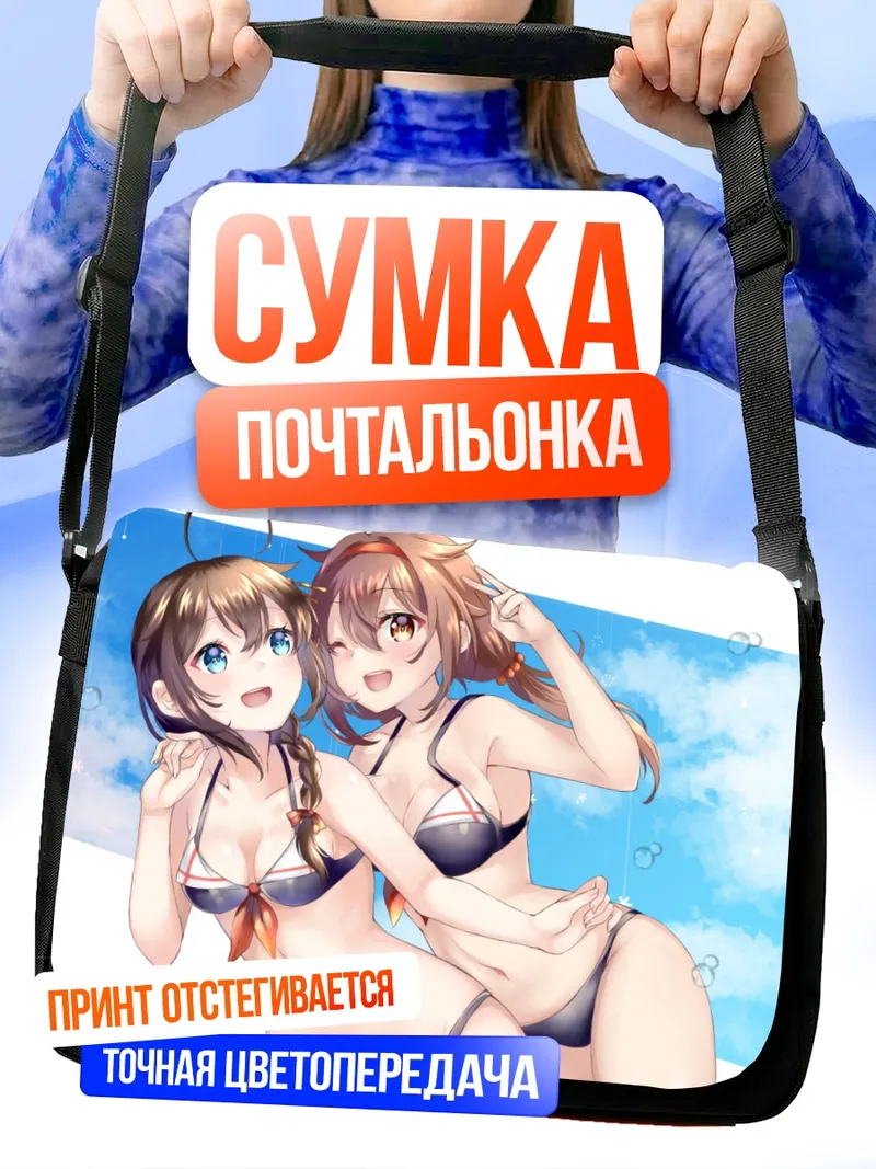 Сумка-почтальонка Сигурэ и Сирацую на пляже