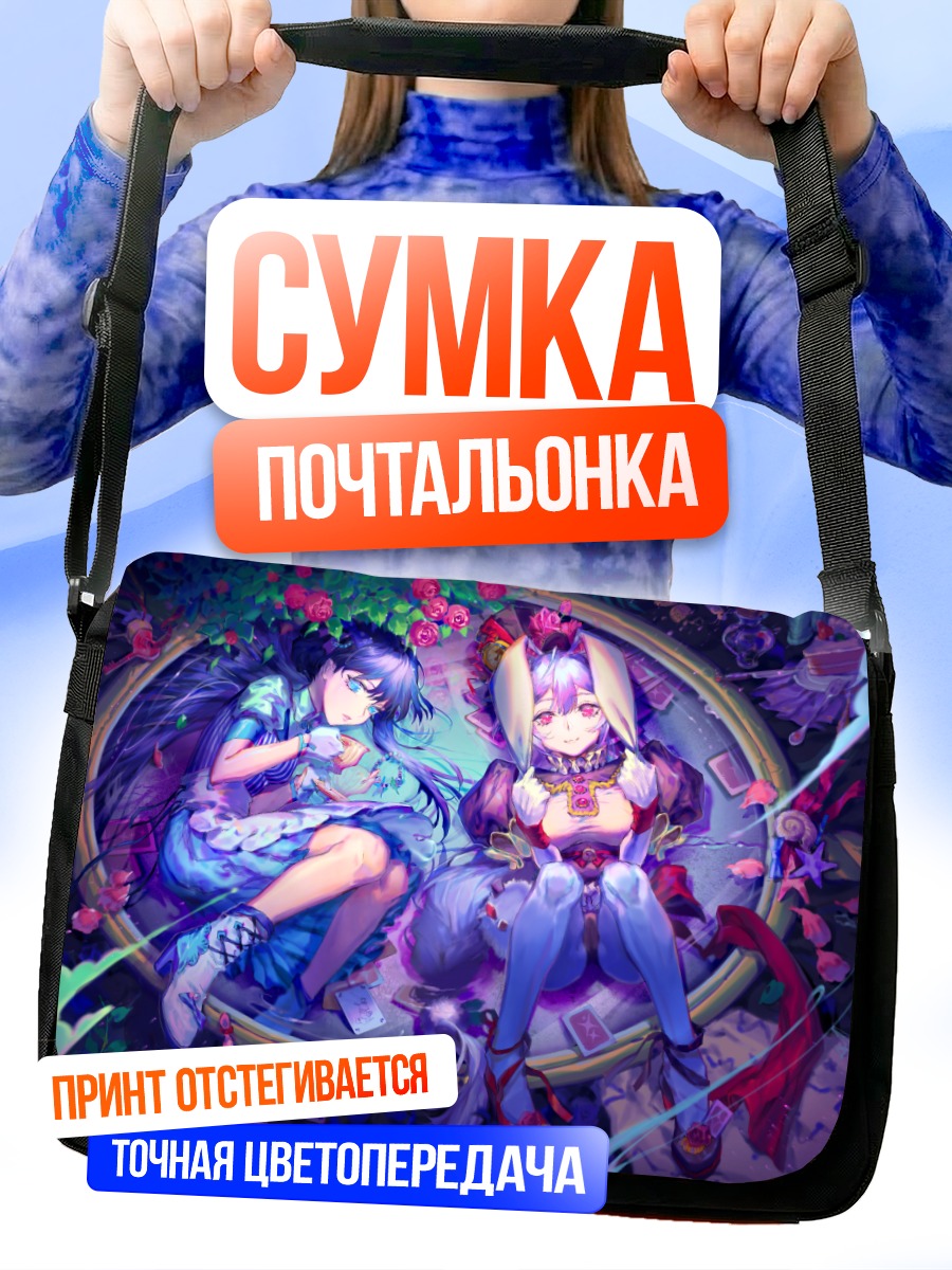 Сумка-почтальонка Алиса и Белый Кролик