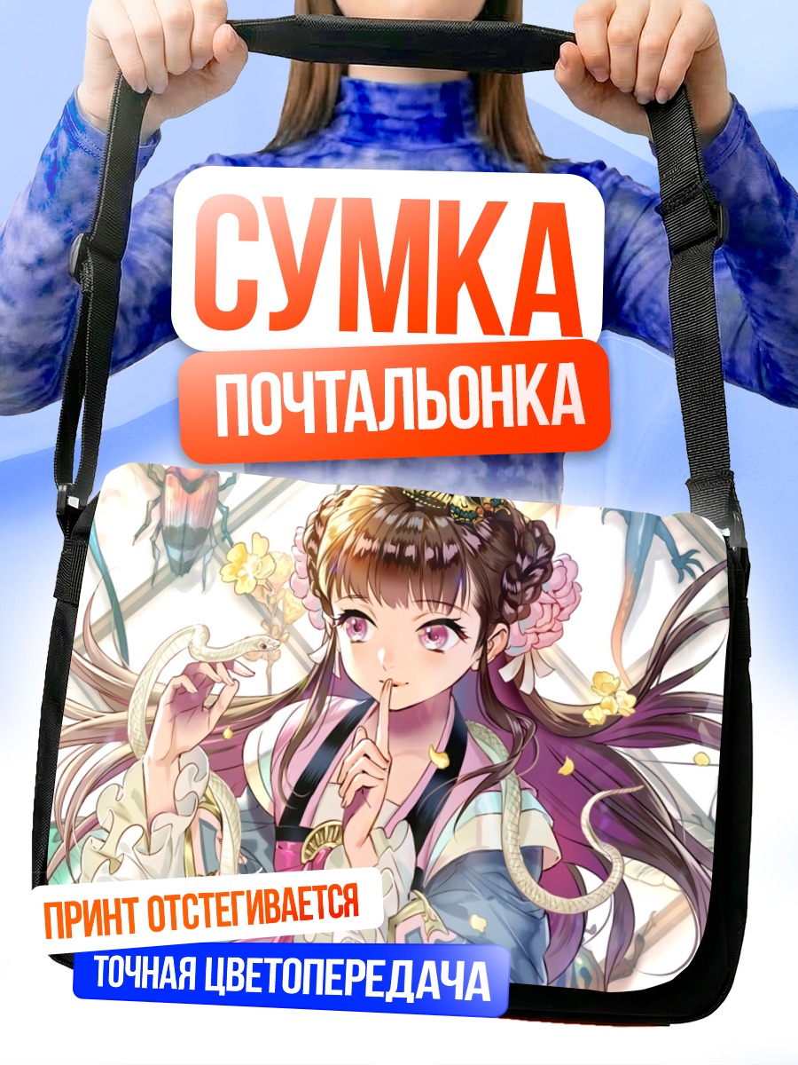 Сумка-почтальонка Девушка с бабочкой