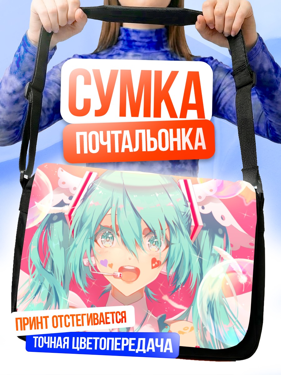 Сумка-почтальонка Мику Хацунэ в пузырях