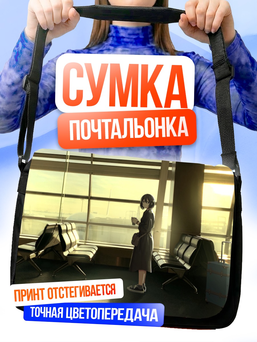 Сумка-почтальонка Ожидание на закате