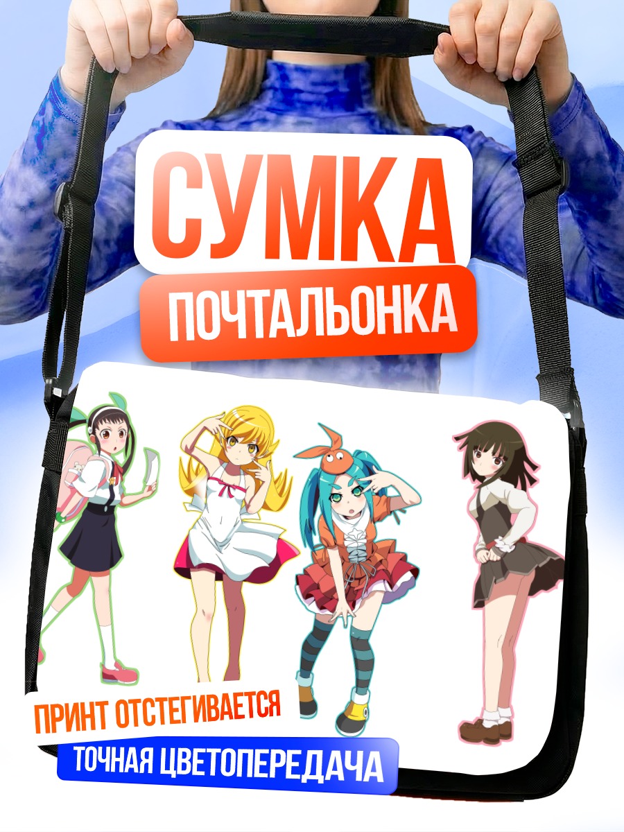 Сумка-почтальонка Шинобу и подруги