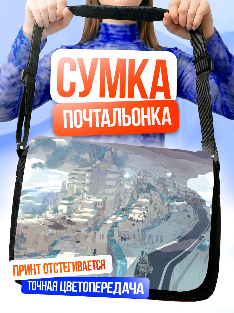 Сумка-почтальонка Город в облаках