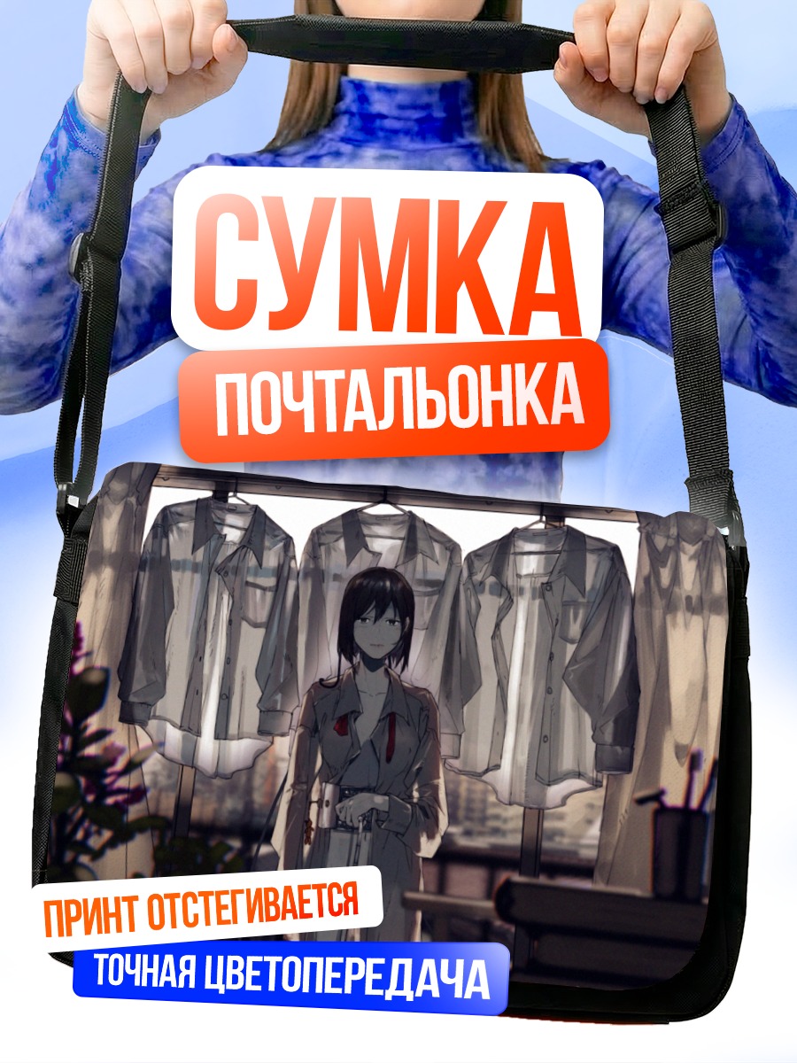 Сумка-почтальонка Девушка в рубашке