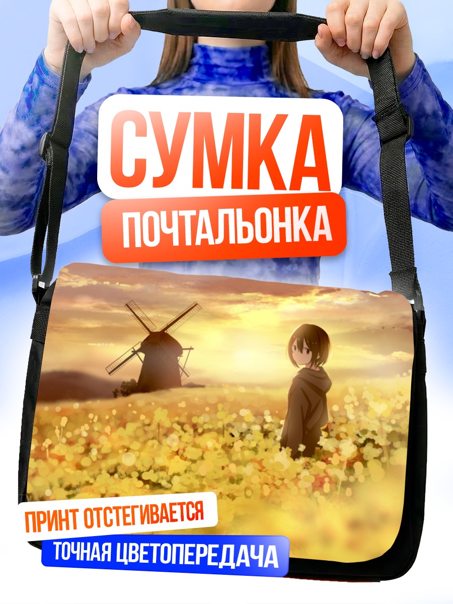 Сумка-почтальонка Мельница в цветах