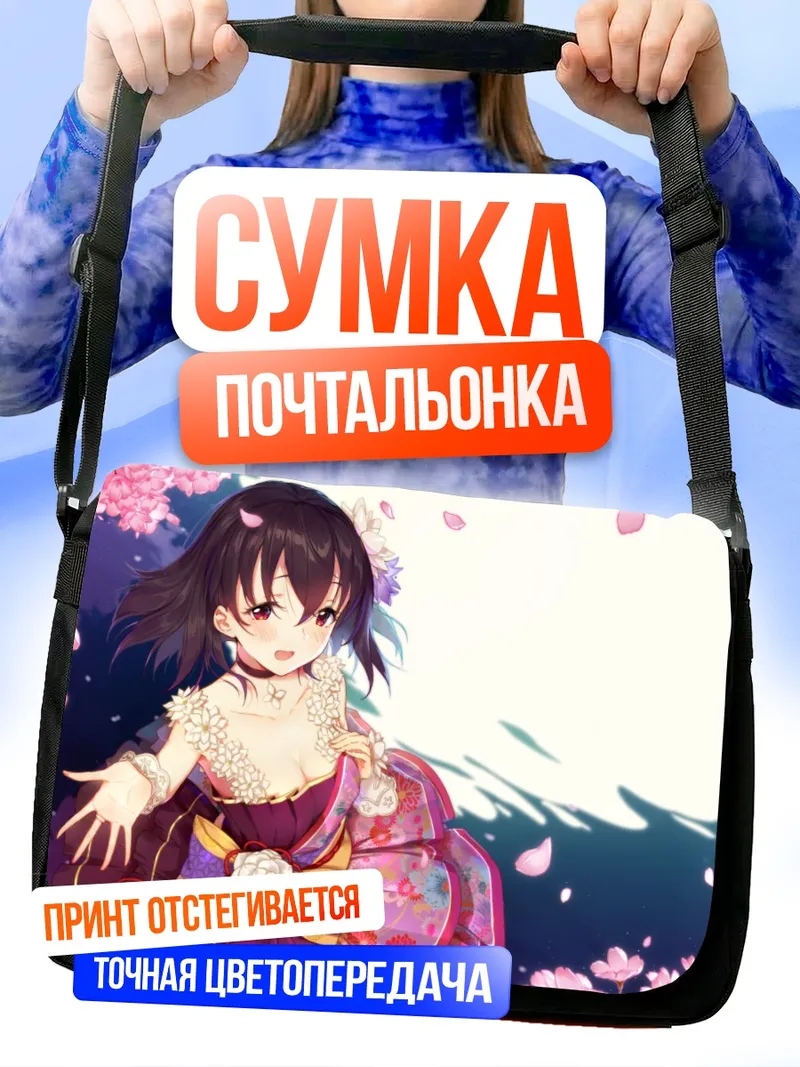 Сумка-почтальонка Хадзимэ Фудзивара в сакуре
