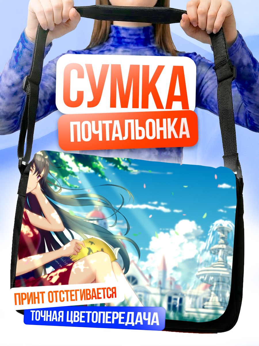 Сумка-почтальонка Девушка с книгой